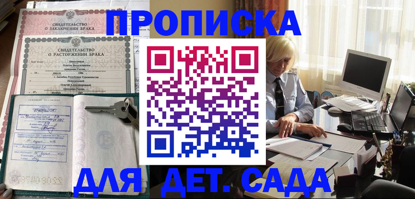 купить прописку в Мегионе